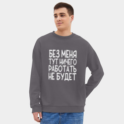 Мужской свитшот oversize без начеса хлопок Без меня тут ничего работать не будет - белый - фото 2
