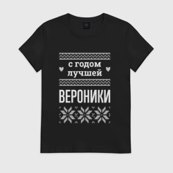 Женская футболка хлопок С годом Вероники