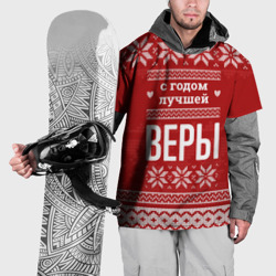 Накидка на куртку 3D С годом лучшей Веры с оленями
