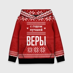 Детская толстовка 3D С годом лучшей Веры с оленями