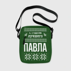 Сумка через плечо 3D С годом лучшего Павла