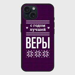 Чехол силиконовый для Apple iPhone 15 матовый С годом лучшей Веры