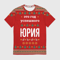 Мужская футболка 3D Это год успешного Юрия