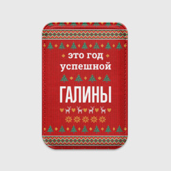 Картхолдер Magsafe магнитный Это год успешной Галины