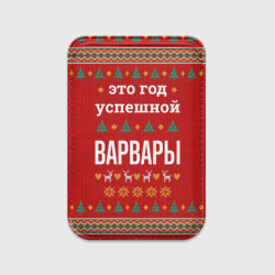 Картхолдер Magsafe магнитный Это год успешной Варвары