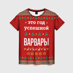 Женская футболка 3D Это год успешной Варвары