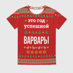 Женская футболка 3D Это год успешной Варвары