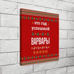 Холст квадратный Это год успешной Варвары - фото 2
