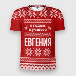 Мужская футболка 3D Slim С годом лучшего Евгения с оленями