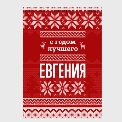 Скетчбук С годом лучшего Евгения с оленями