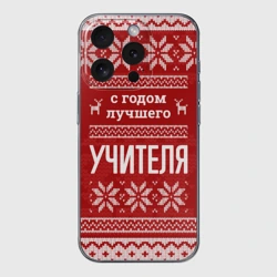 Чехол для iPhone 15 Pro силиконовый с защитой камеры С годом лучшего учителя с оленями