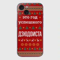 Чехол для iPhone 15 силиконовый с защитой камеры Это год успешного дзюдоиста