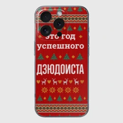 Чехол для iPhone 16 Pro Max силиконовый с защитой камеры Это год успешного дзюдоиста