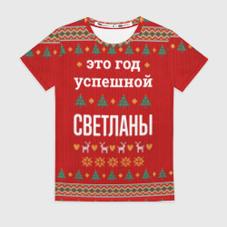 Женская футболка 3D Это год успешной Светланы