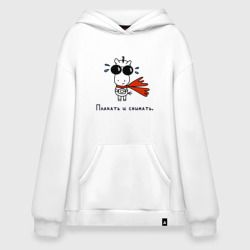Худи SuperOversize хлопок Плакать и снимать