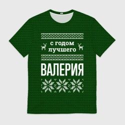 Мужская футболка 3D С годом лучшего Валерия