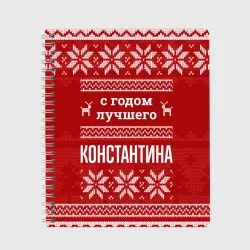 Тетрадь С годом лучшего Константина с оленями