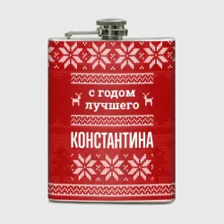 Фляга С годом лучшего Константина с оленями