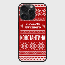 Чехол силиконовый для Apple iPhone 15 Pro матовый С годом лучшего Константина с оленями