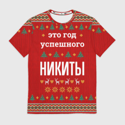Мужская футболка 3D Это год успешного Никиты