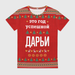 Женская футболка 3D Это год успешной Дарьи
