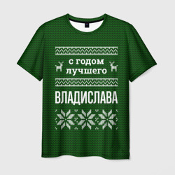 Мужская футболка 3D С годом лучшего Владислава