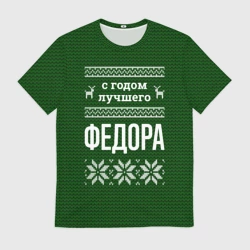 Мужская футболка 3D С годом лучшего Федора
