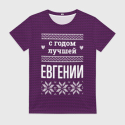 Женская футболка 3D С годом лучшей Евгении
