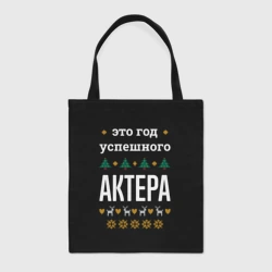 Шоппер BioNature Год успешного актера