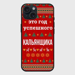 Чехол силиконовый для Apple iPhone 15 матовый Это год успешного кальянщика