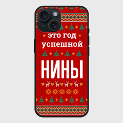 Чехол силиконовый для Apple iPhone 15 матовый Это год успешной Нины