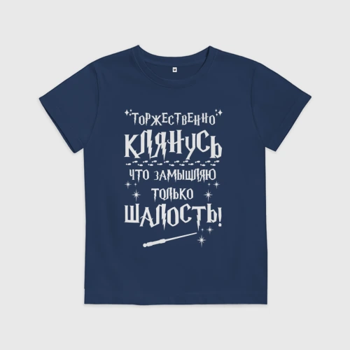 Детская футболка хлопок Замышляю только  шалость