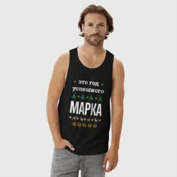 Мужская майка хлопок Год успешного Марка - фото 2