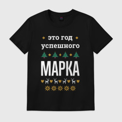 Мужская футболка хлопок Год успешного Марка