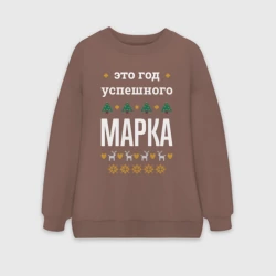 Женский свитшот oversize без начеса хлопок Год успешного Марка