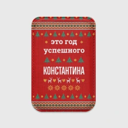 Картхолдер Magsafe магнитный Это год успешного Константина