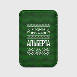 Картхолдер Magsafe магнитный С годом лучшего Альберта