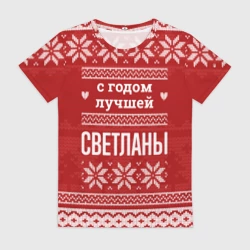 Женская футболка 3D С годом лучшей Светланы с оленями