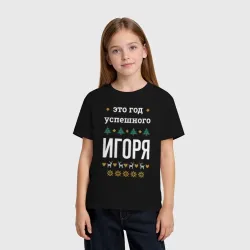 Детская футболка хлопок Год успешного Игоря - фото 2