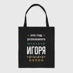 Шоппер BioNature Год успешного Игоря