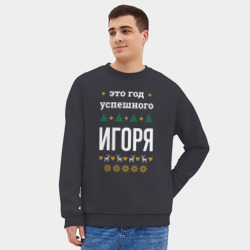 Мужской свитшот oversize без начеса хлопок Год успешного Игоря - фото 2