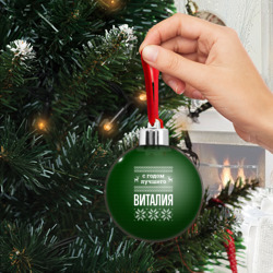 Ёлочный шар С годом лучшего Виталия - фото 2