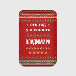 Картхолдер Magsafe магнитный Это год успешного Владимира