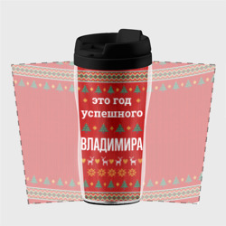 Термокружка-непроливайка Это год успешного Владимира - фото 2