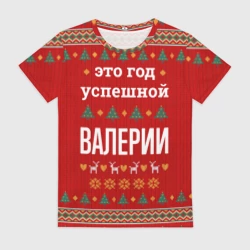 Женская футболка 3D Это год успешной Валерии
