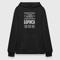 Худи SuperOversize хлопок С годом Бориса
