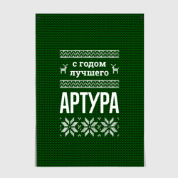 Постер С годом лучшего Артура