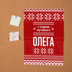 Постер С годом лучшего Олега с оленями - фото 2