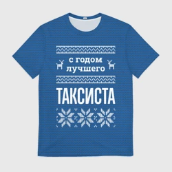 Мужская футболка 3D С годом лучшего таксиста