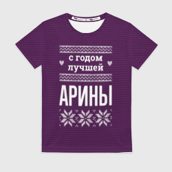 Женская футболка 3D С годом лучшей Арины